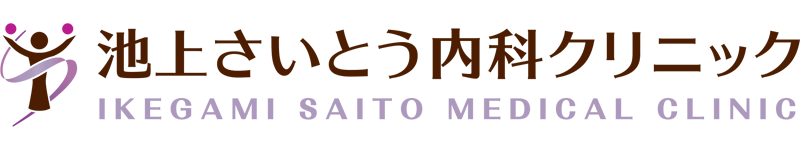 池上さいとう内科クリニック　大田区池上